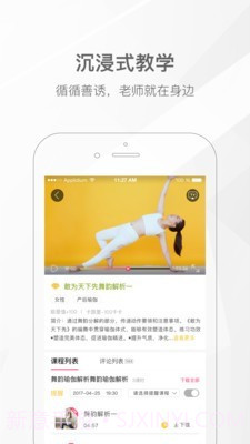 我家瑜珈截图5 我家瑜珈截图5