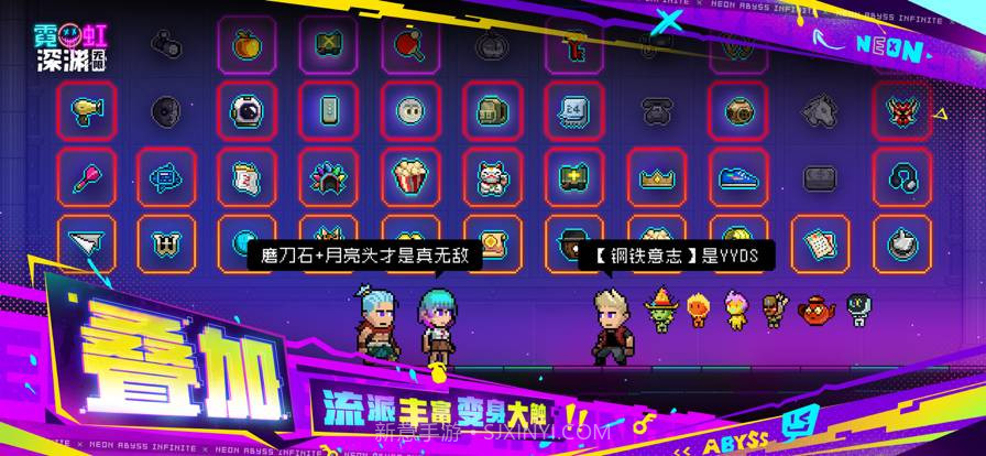 霓虹深渊无限最新版截图3