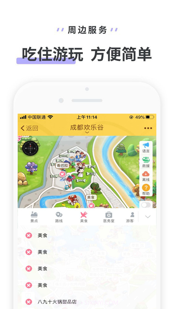 成都欢乐谷截图2 成都欢乐谷截图2