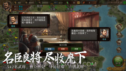 群雄时代最新版截图4 群雄时代最新版截图4