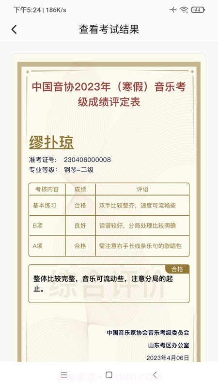 山东音协考级截图2 山东音协考级截图2