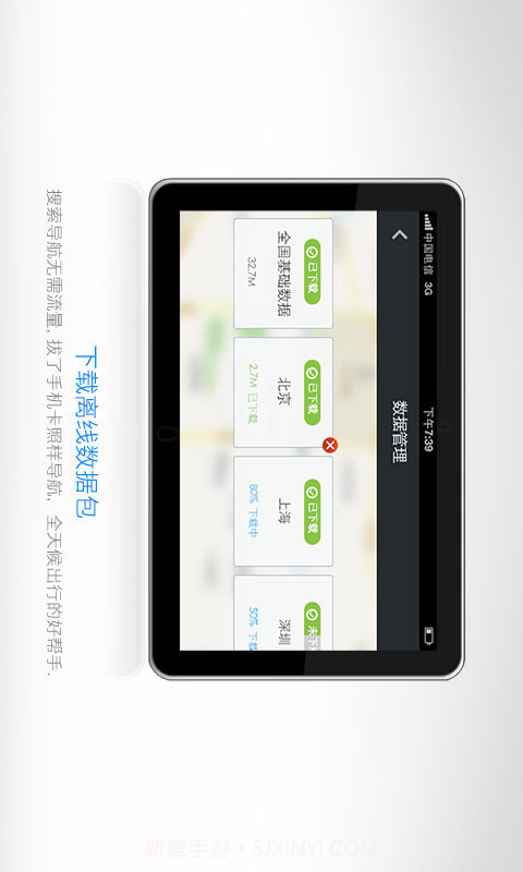 百度导航HD版截图3 百度导航HD版截图3