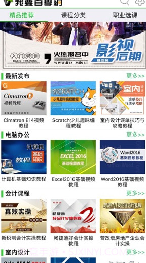 我要自学网吾爱软件截图1 我要自学网吾爱软件截图1