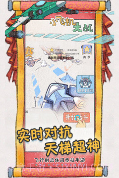 小飞机大战手机版截图3 小飞机大战手机版截图3