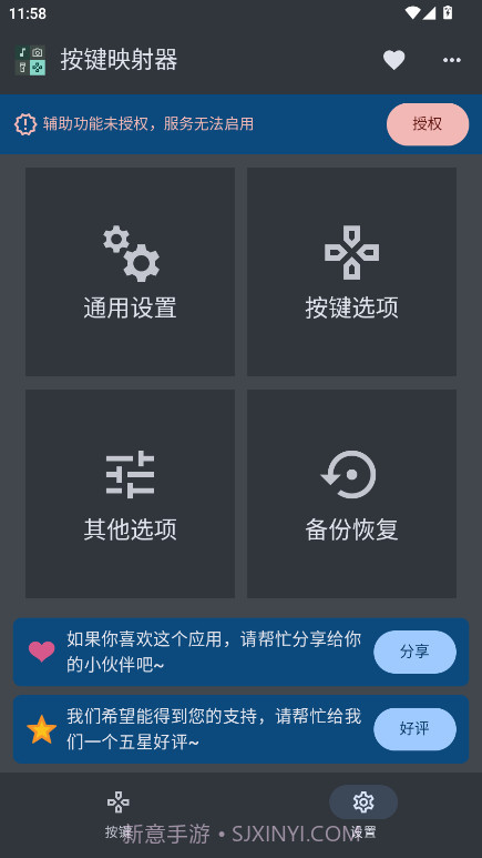 按键映射器定制版截图4 按键映射器定制版截图4