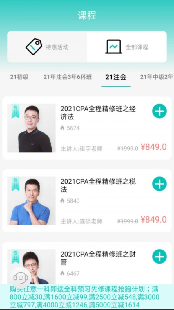 斯尔教育v1.2.8.0截图3 斯尔教育v1.2.8.0截图3