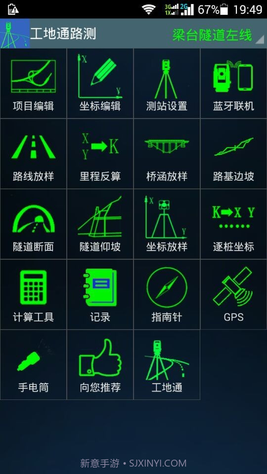 工地通路测app(建筑工程测量仪)V3.3 手机中文版截图1 工地通路测app(建筑工程测量仪)V3.3 手机中文版截图1