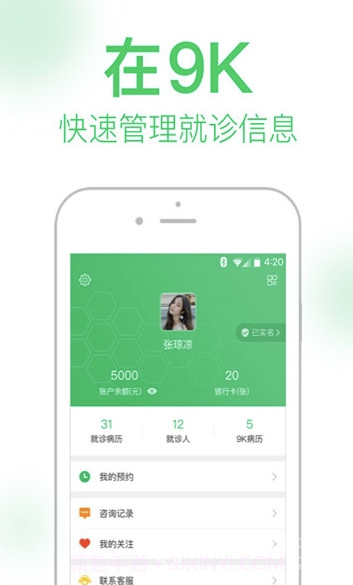 9K医生截图2 9K医生截图2