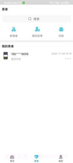 肺结节管家医生端截图2 肺结节管家医生端截图2