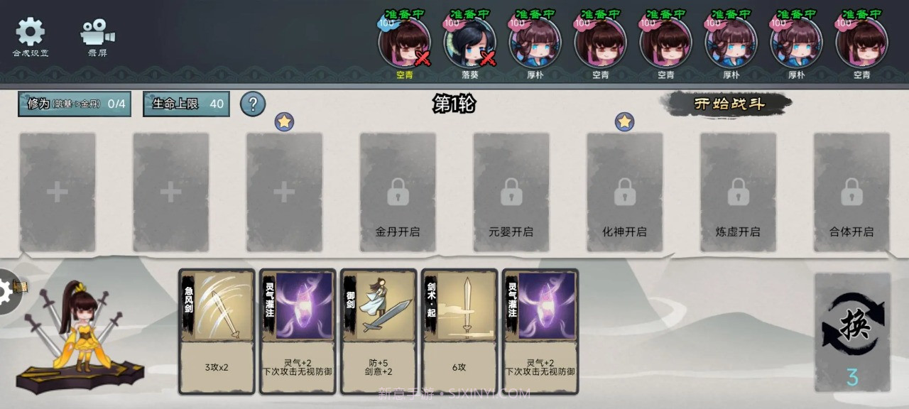 修仙之战官网版截图3 修仙之战官网版截图3