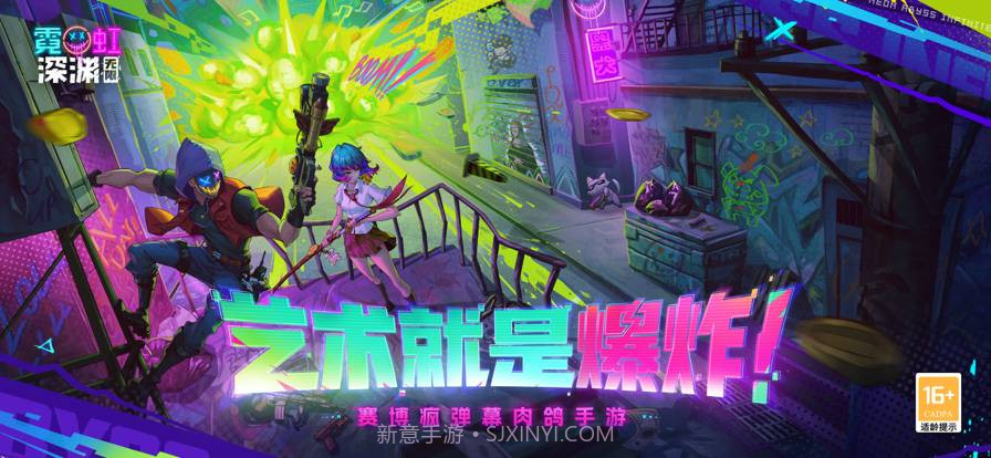 霓虹深渊无限最新版截图1