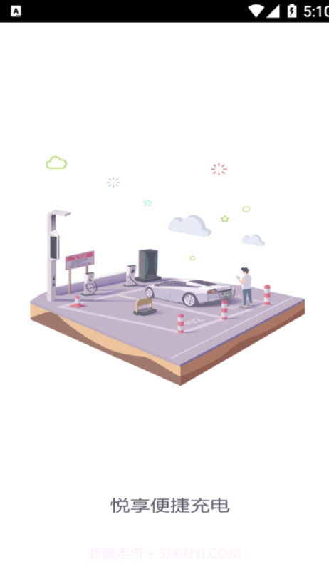 中能充截图1 中能充截图1