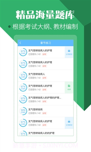 医学考试宝典截图5 医学考试宝典截图5