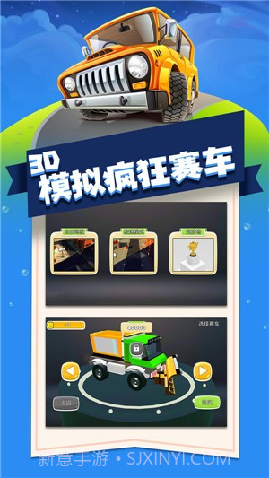 3D模拟疯狂赛车截图5 3D模拟疯狂赛车截图5
