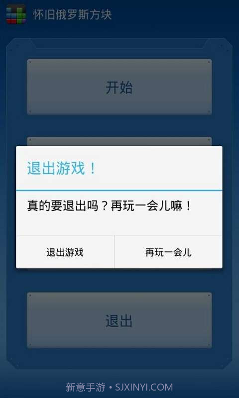 怀旧俄罗斯方块截图4
