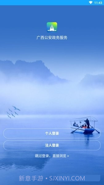 广西公安政务截图1 广西公安政务截图1