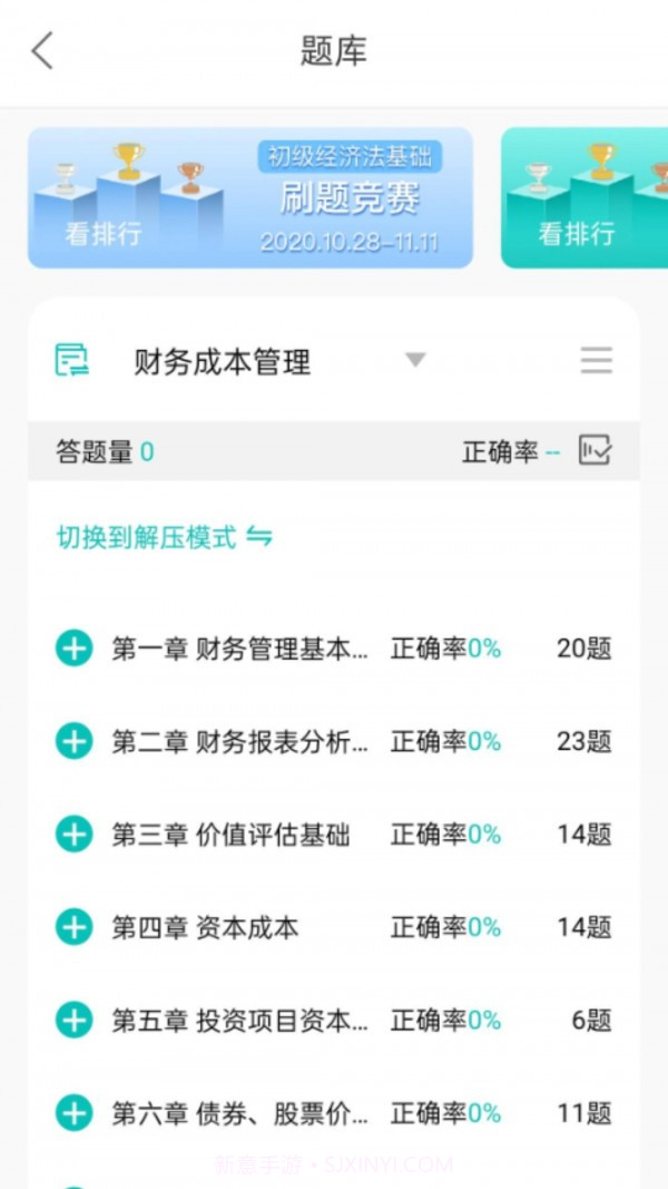 斯尔教育v1.2.8.0截图2 斯尔教育v1.2.8.0截图2