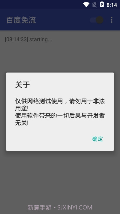 百度免流截图3 百度免流截图3