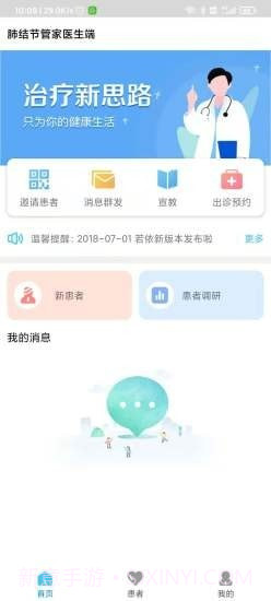 肺结节管家医生端截图1 肺结节管家医生端截图1