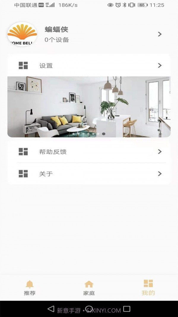 家贝智能截图1 家贝智能截图1