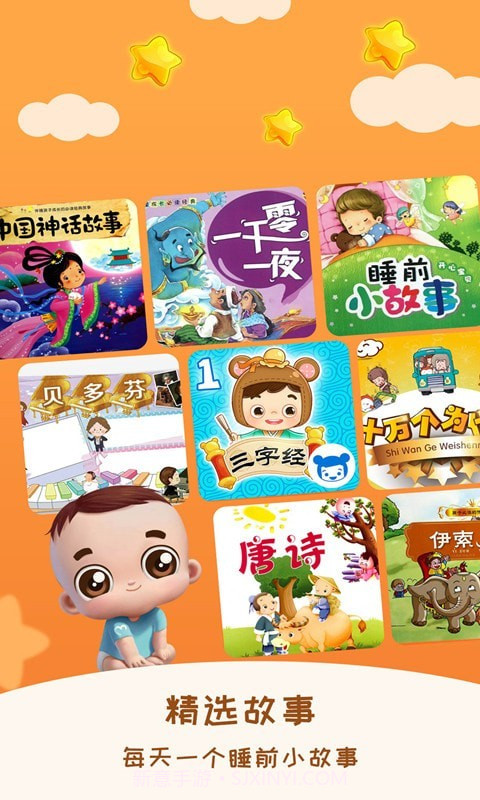 睡前宝宝故事大全截图1 睡前宝宝故事大全截图1