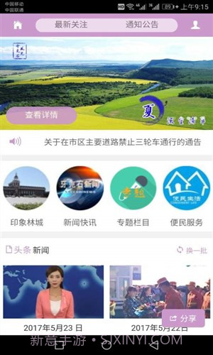 牙克石电视台截图5 牙克石电视台截图5