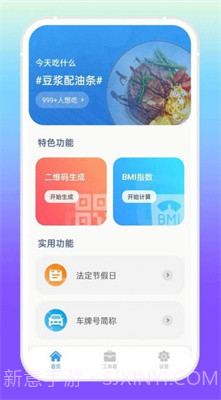 增效宝工具箱截图3 增效宝工具箱截图3