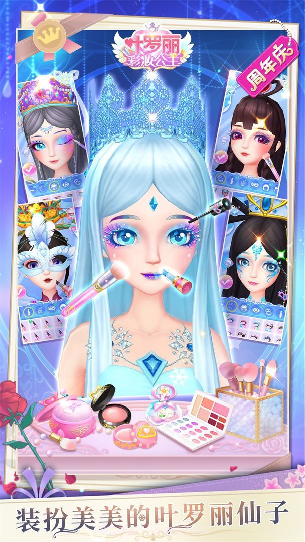叶罗丽彩妆公主内置菜单截图1 叶罗丽彩妆公主内置菜单截图1