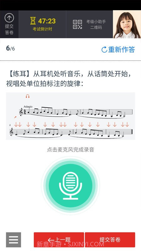 山东音协考级截图1 山东音协考级截图1