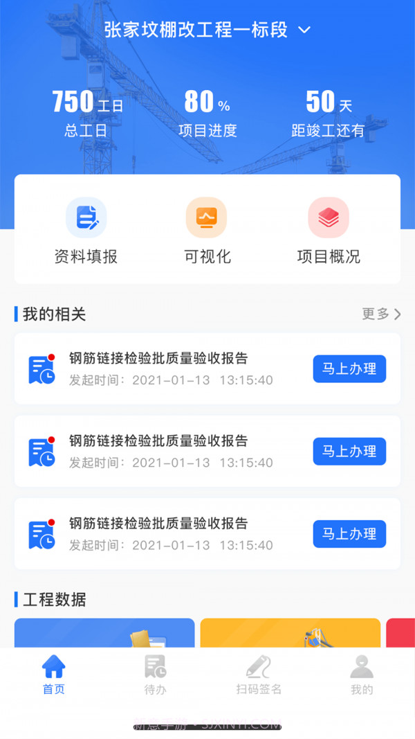 智慧建管截图1 智慧建管截图1