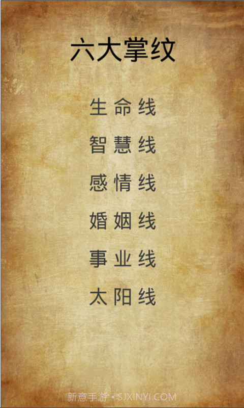 拍照自动看手相的app截图1 拍照自动看手相的app截图1