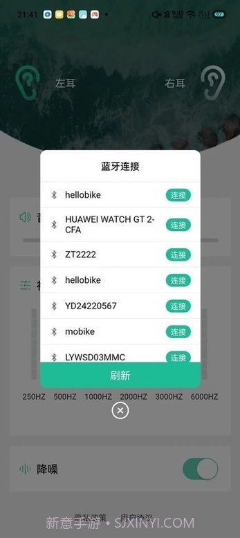 赋研助听截图1 赋研助听截图1