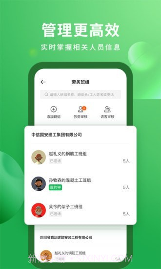 安心筑企业版截图2 安心筑企业版截图2