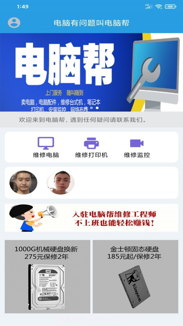 电脑帮截图1 电脑帮截图1