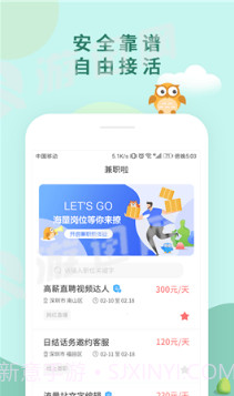 兼职啦截图1 兼职啦截图1