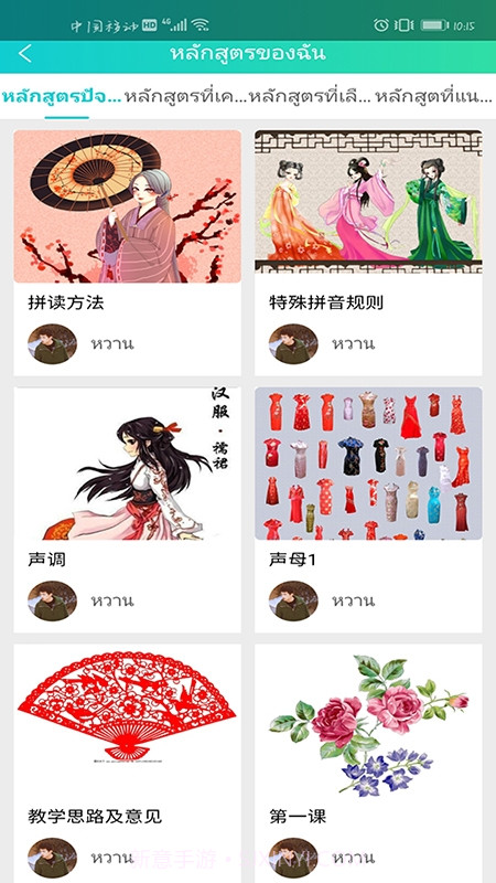 心语汉语(Heart Language)截图1 心语汉语(Heart Language)截图1