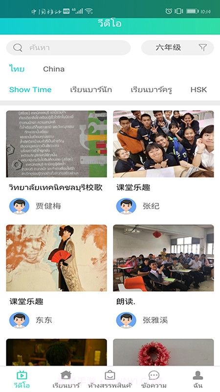 心语汉语(Heart Language)截图3 心语汉语(Heart Language)截图3