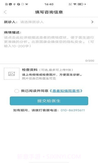 国康医院截图2 国康医院截图2