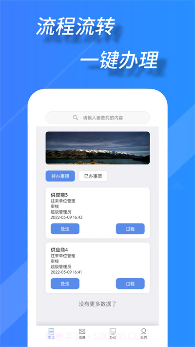 TWork智慧办公截图3 TWork智慧办公截图3