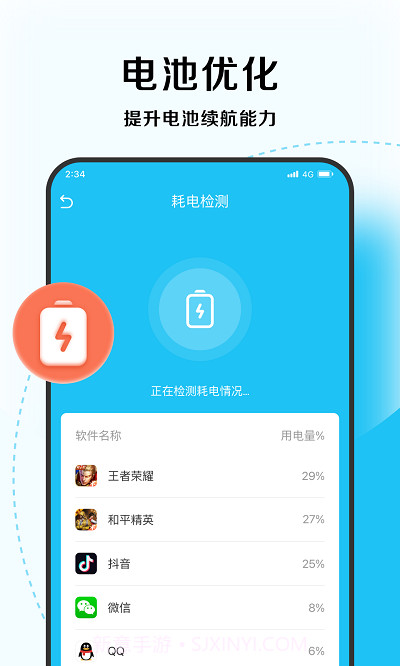 超能优化大师截图3