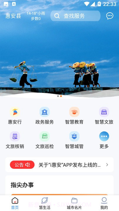 i惠安截图3