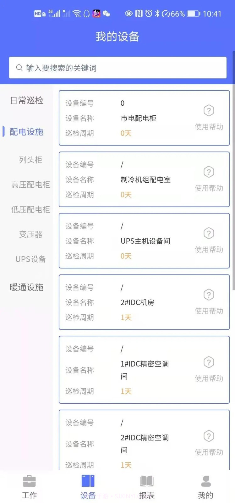 北仰运维v1.2.5截图2 北仰运维v1.2.5截图2