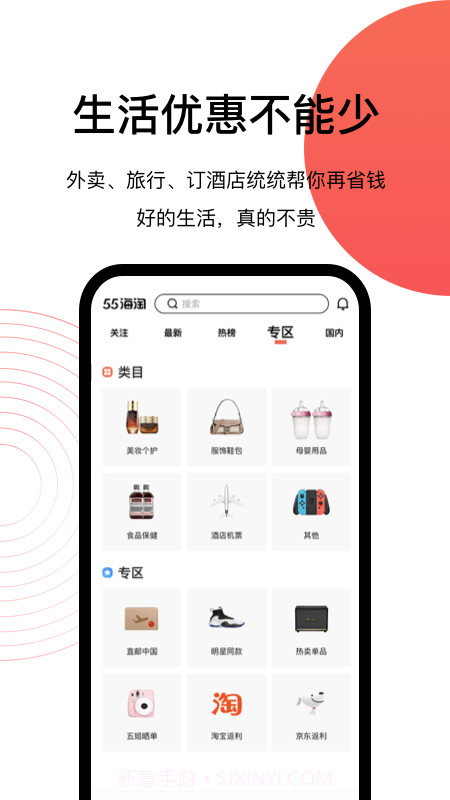 55海淘下载(55海外购物平台)V2.1.3 手机去广告版截图5