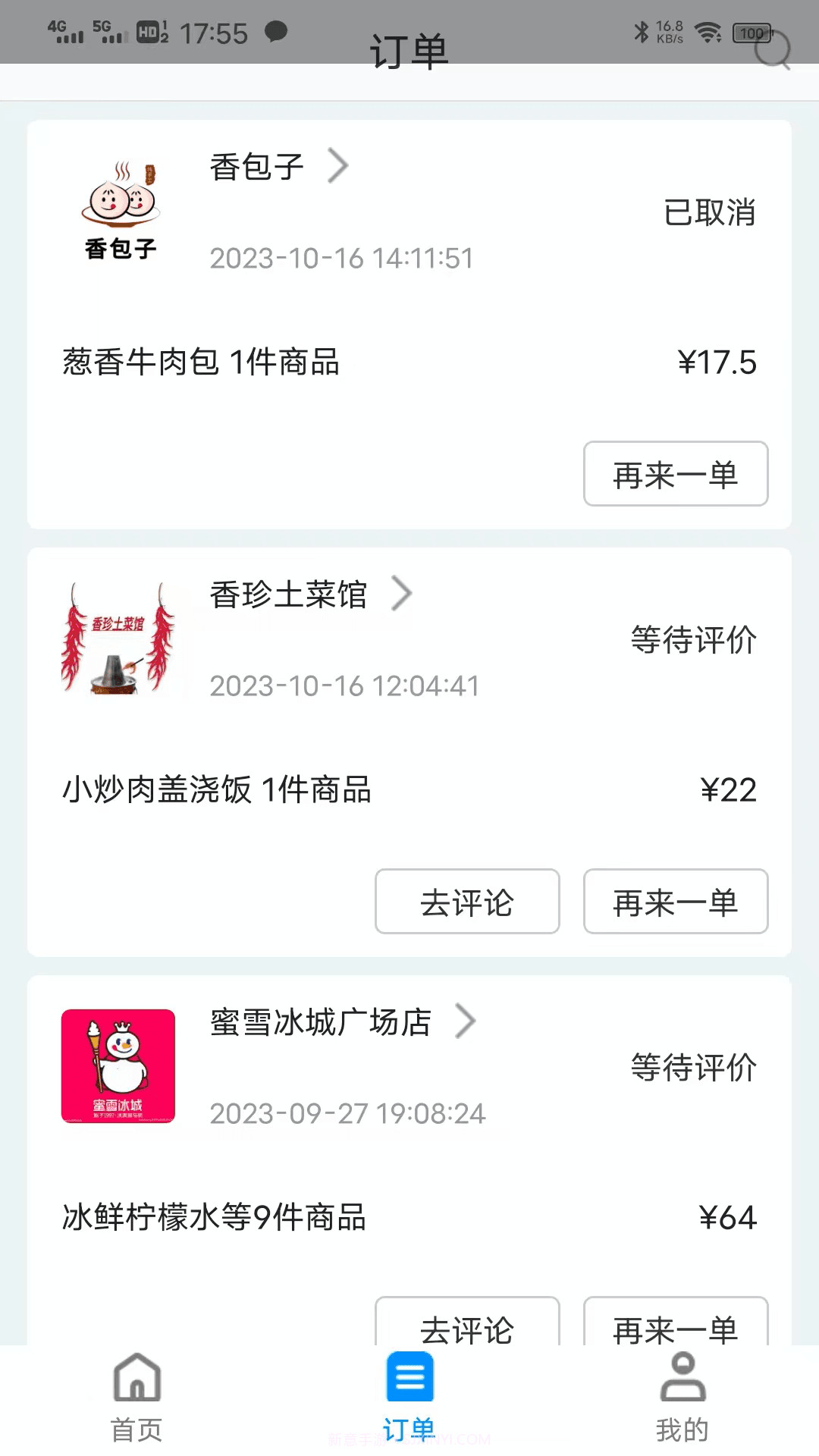 兰卓哇外卖安卓截图2 兰卓哇外卖安卓截图2