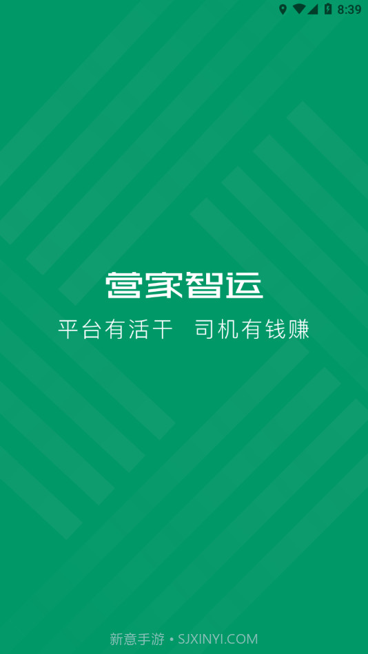 营家智运截图2 营家智运截图2