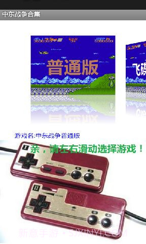 中东战争(悟饭)截图2 中东战争(悟饭)截图2