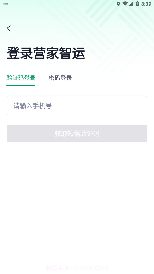 营家智运截图4 营家智运截图4