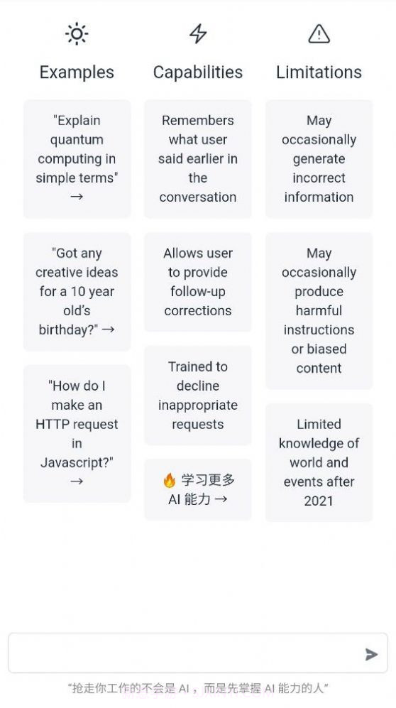 ChatGPT助手截图1 ChatGPT助手截图1