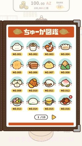 旋转饮茶（くるくる飲茶）截图2