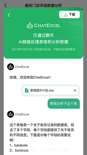 酷表ChatExcel官方版截图4 酷表ChatExcel官方版截图4